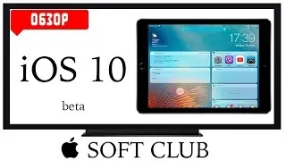 Самый полный обзор iOS 10 на iPad Air от Soft Club