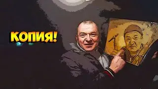 Отличная копия от канала Тесак!