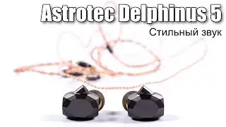 Обзор наушников Astrotec Delphinus 5