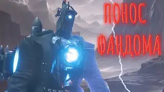 ПОЧЕМУ СКИБИДИ МАГНИТ НАСТОЯЩИЙ ПОНОС ФАНДОМА #skibiditoilet