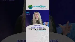 КАК ЗАЩИТИТЬ ИНТЕРЬЕР ОТ УЛИЧНОЙ ГРЯЗИ?