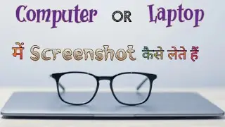 Computer me screenshot kaise lete hain || Laptop me screenshot kaise lete hain || Techpoint Sangram