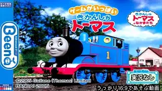 【Beena】ゲームがいっぱい きかんしゃトーマス (16:9)【実況なし/ビーナ/初見プレイ/Advanced Pico Beena/知育/720p/60fps/16:9】