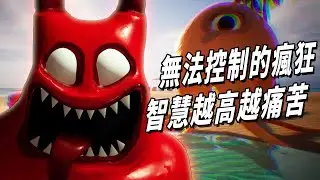 暴走的吃人本能開始湧現！黏土人擁有高度智慧反而更痛苦...永遠囚禁在暗無天日的下層地獄 | 阿津 Garten of Banban 3《班班幼兒園第三章》(恐怖遊戲)