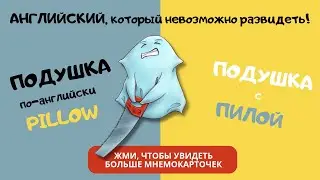 Изучайте английские слова легко и быстро с мнемокарточками LikeLook