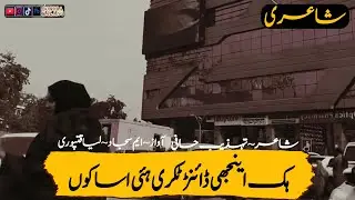 Baloch Haasy Pata Aa Kia Thay Achank | Tehzeeb Hafi Saraiki Poetry | Wakhra_Malang |#Short