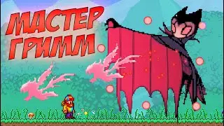 НОВЫЙ БОСС В ТЕРРАРИИ 1.4 - МАСТЕР ГРИММ ИЗ HOLLOW KNIGHT! | Террария 1.4