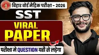 𝟏𝟎𝐭𝐡 𝐒𝐨𝐜𝐢𝐚𝐥 𝐒𝐜𝐢𝐞𝐧𝐜𝐞 𝟐𝟎 𝐅𝐞𝐛𝐫𝐮𝐚𝐫𝐲 𝐯𝐢𝐫𝐚𝐥 𝐪𝐮𝐞𝐬𝐭𝐢𝐨𝐧 | 𝐁𝐢𝐡𝐚𝐫 𝐁𝐨𝐚𝐫𝐝 𝐂𝐥𝐚𝐬𝐬 𝟏𝟎 𝐒𝐨𝐜𝐢𝐚𝐥 𝐒𝐜𝐢𝐞𝐧𝐜𝐞 𝐯𝐢𝐫𝐚𝐥 𝐏𝐚𝐩𝐞𝐫
