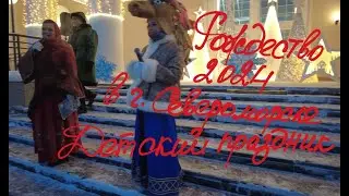 Детский праздник в Рождество в г. Североморске Мурманской области, катание на горке!
