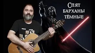 Спят барханы тёмные