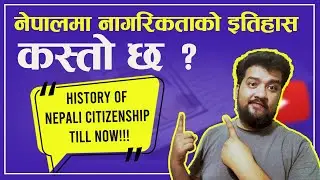 नेपालमा नागरिकताको इतिहास कस्तो छ ? Explained Citizenship History Of Nepal ।Sandeep GC Official।