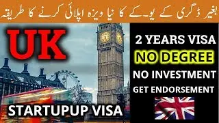 How to apply for UK Startup Visa of 2 Years | Visa Guru
