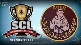 🏆 [БОЕЦ] vs [Bier] - SURVARIUM CLAN LEAGUE - SEASON III FINAL