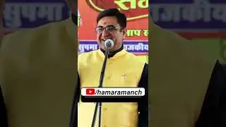 दो पार्टी सिस्टम 🤣#hamaramanch #kavisammelan #hasyakavisammelan #kavi #shayari #jokes #deepakgupta