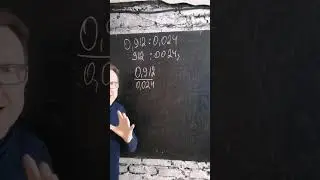 Почему мы переносим запятую при делении на десятичную дробь