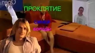 Женщина III, или Проклятие Синей Бороды (2288)
