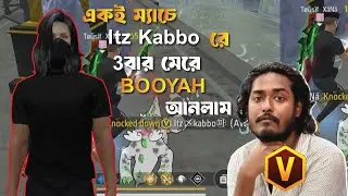 একই ম্যাচে Itz Kabbo রে🔥তিনবার মেরে ম্যাচ⚡BOOYAH করলাম Free Fire Full Gameplay With AWM, Tousif XaNa