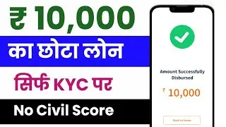 10000 Ka Loan Kaise Le | 10000 Personal Loan | Aadhaar Card Se Loan Kaise Le