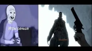 Игры Раньше/Сейчас