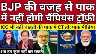 Pak Media Crying India Will Not Come To Pakistan To Play Champions Trophy | CT 2025 | Pak Reacts