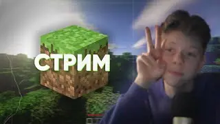 СТРИМ В MINECRAFT // ИГРАЕМ С ДРУЗЬЯМИ | Майнкрафт - Ониман