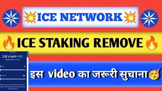 🔥💥ice network kyc | ice network new update | ice stake remove 💥🔥
