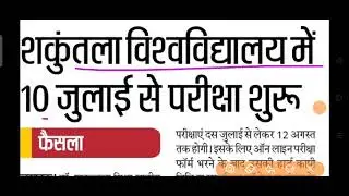 UNIVERSITY EXAM DATE 2021/UG PG EXAM SCHEME 2021/UNIVERSITY EXAM TIME TABLE 2021/EXAM NEWS/TODAYNEWS