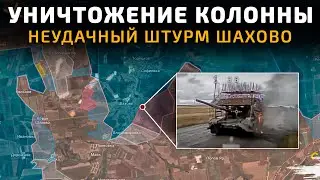 УНИЧТОЖЕНИЕ КОЛОННЫ. НЕУДАЧНЫЙ ШТУРМ ШАХОВО 💥 Карта боевых действий на 15 октября 2025 года