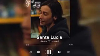 Квартирник | SANTA LUCIA | Женя Соловей | Необычный голос