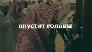 Шейх Мухаммад Аль-Лухайдан - Сура Аль-Сажда 10-15