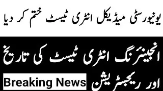 Entry Test 2020 -Breaking News -No Medical Entry test -UAF latest