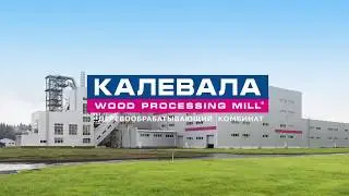 Завод и производство OSB (ОСБ) Калевала | Моттекс