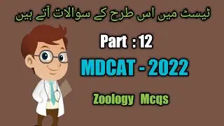 PMC MDCAT Mcqs 2022 | MDCAT 2022 | mdcat test preparation |  Biology mcqs serices : 12 | JOB Test PK