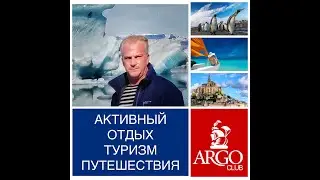 Яхта: активный отдых, туризм и путешествия - календарь Клуб Арго 2020