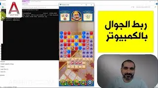 طريقة تصفح الجوال من الكمبيوتر وتشغيل تطبيقات اندرويد