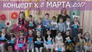 matinee _ утренник к дню 8 марта _2017