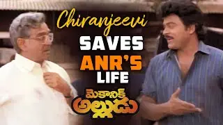 Mechanic Alludu Movie Scenes | Chiranjeevi Saves ANR's Life | Vijayashanthi, Brahmanandam, Ali