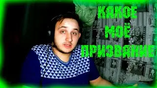 Как найти призвание в жизни / Саморазвитие / Мотивация