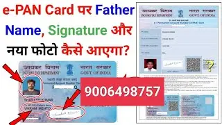 पैन कार्ड का सभी कार्य किया जाता है ।।पैन सेंटर भी दिया जाता है ।।9006498757 #pan #epancard
