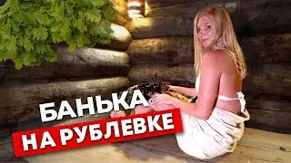 Банька на Рублёвке 70 м2. Обзор бани из Кело с большой террасой и купелью