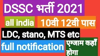 DSSC Recruitment 2021 MTS, LDC, Driver, Steno Posts | DSSC MTS Vacancy 2021 | DSSC Offline Form 2021