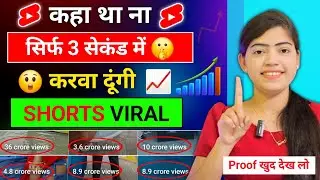 😲3 सेकंड में Shorts Viral 📈 How to viral short video on youtube | short video viral tips and tricks