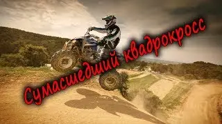 Crazy Quadrock