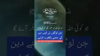 جن لوگوں نے اپنے دین کے حصے بکھرے کرلیے #ranajaved #ranawaleed #islamicshort #rana #islamicstories