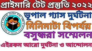 primary tet 2022 evs suggestion || tet suggestion || primary tet exam preparation
