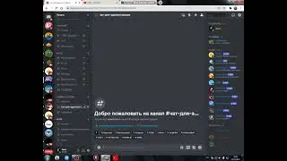 Обзор моего дискорд сервера