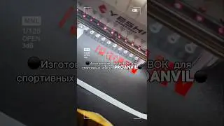 Изготовление вышивок для спортивных PROANVIL 