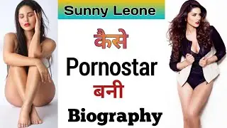 Sunny Leone Biography| Income , Height , weight , 🫵 Sunny Leone kaise pornostar Bani #youtube
