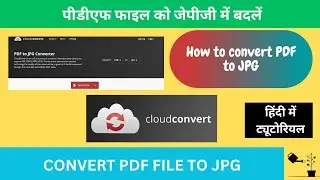 CONVERT PDF FILE INTO JPG | PDF TO JPG CONVERTER