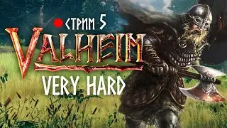 Valheim. Раздельный кооп. Суперсложность. 5 